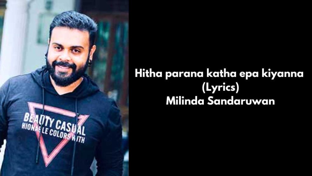 Hitha parana katha epa kiyanna (Lyrics)-Milinda Sandaruwan